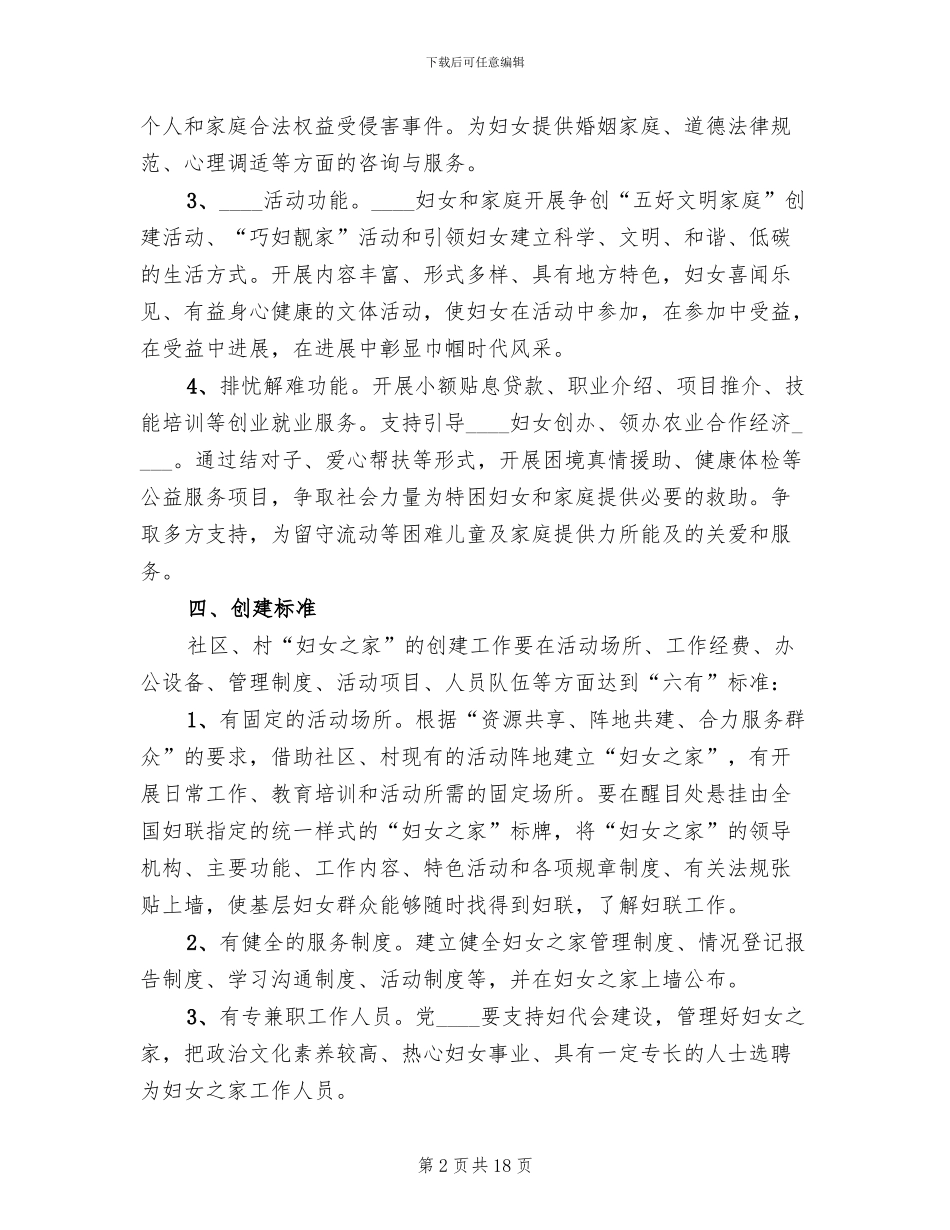 妇女之家创建实施方案_第2页