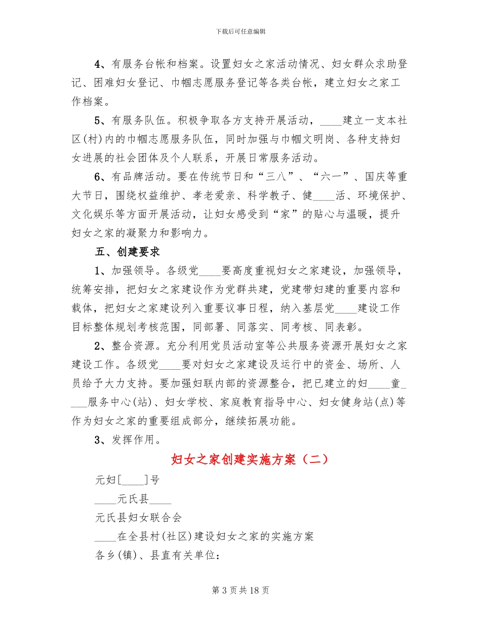 妇女之家创建实施方案_第3页