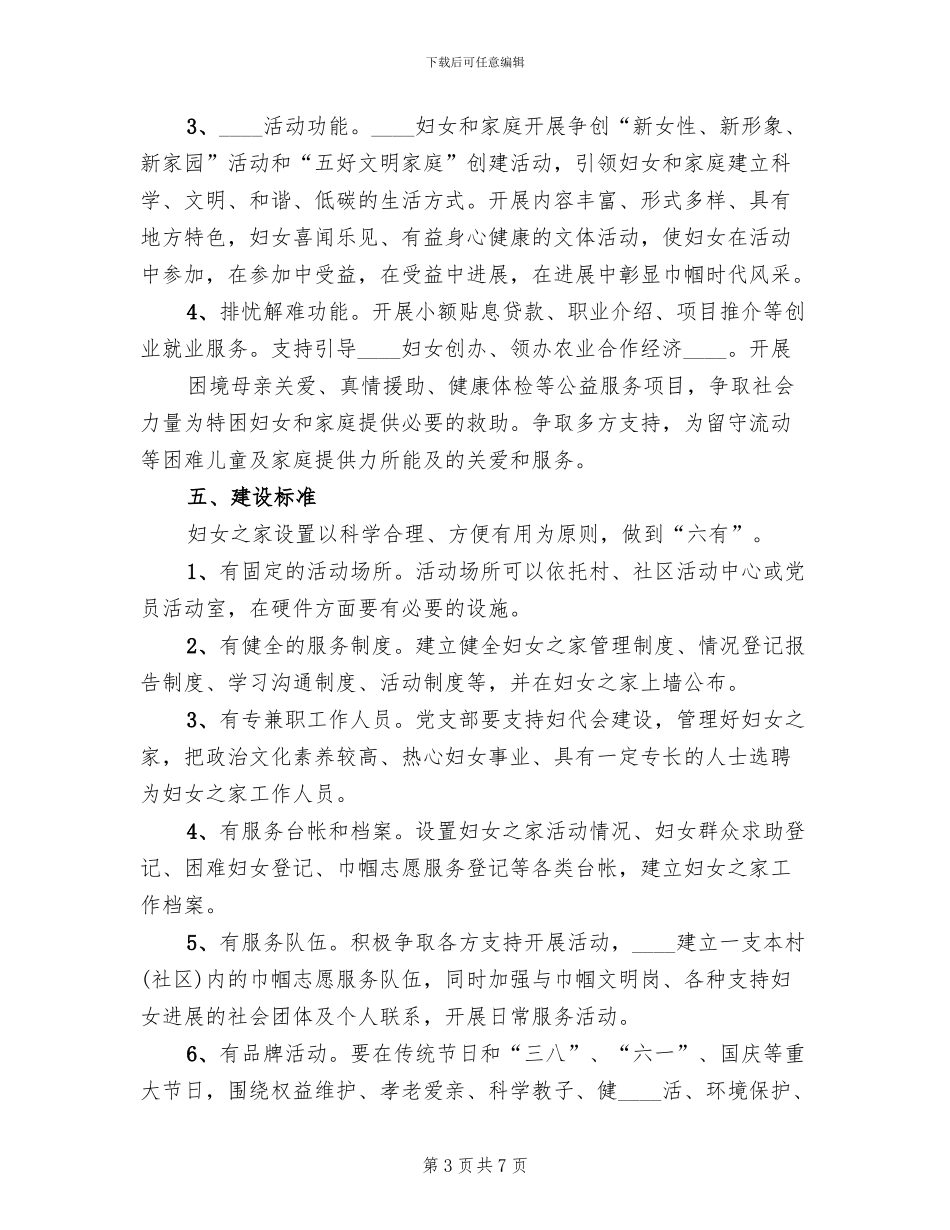 妇女之家创建实施方案范文(2篇)_第3页