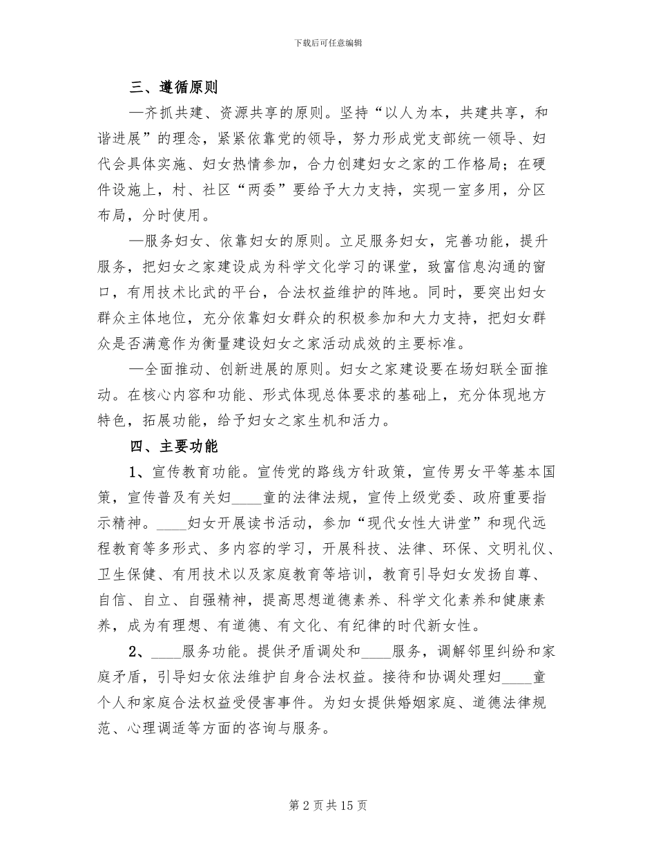 妇女之家创建实施方案范文_第2页