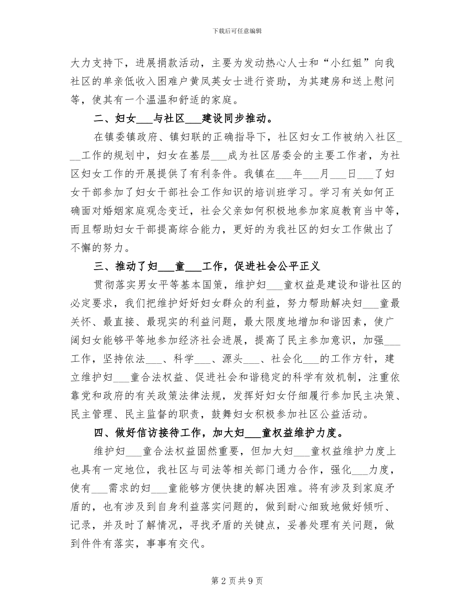 妇女工作2024年上半年工作总结范文_第2页