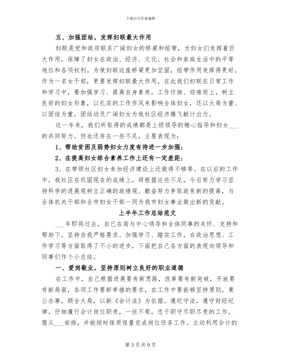 妇女工作2024年上半年工作总结范文_第3页