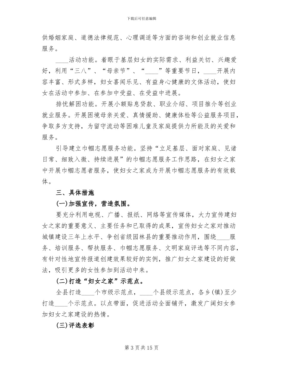 妇女之家工作实施方案范本_第3页