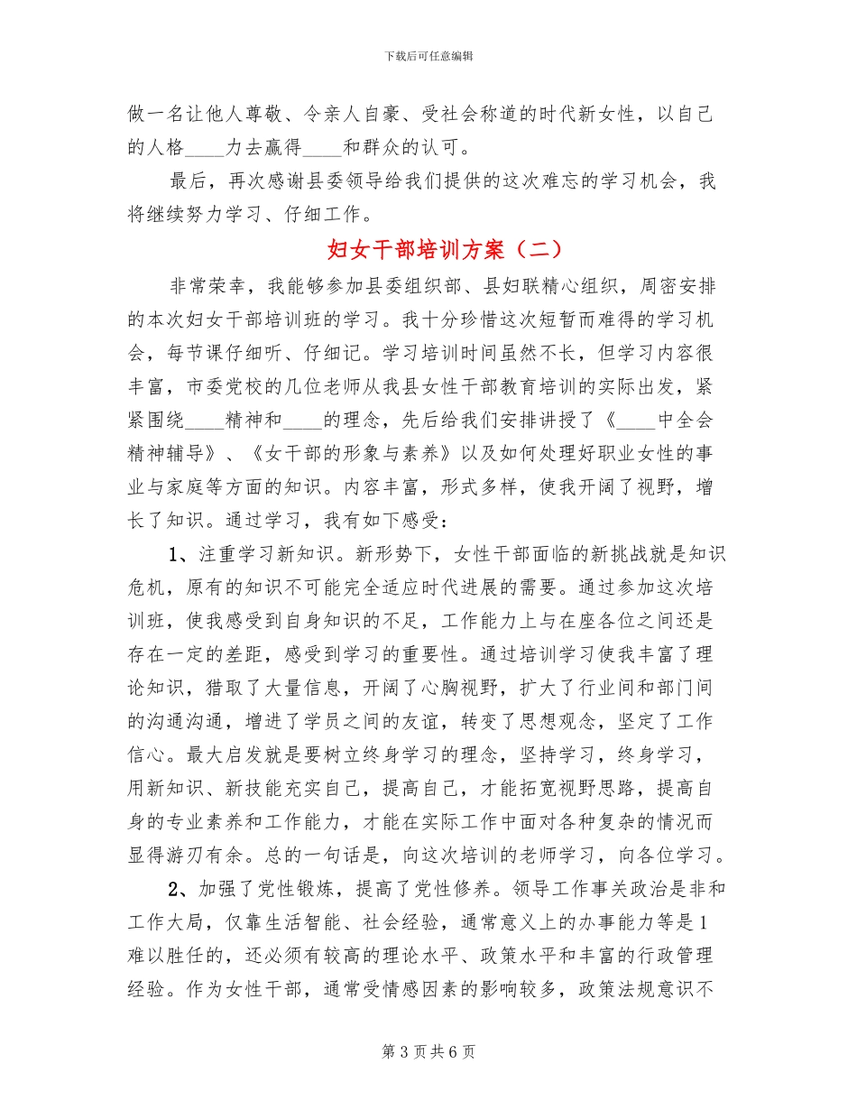 妇女干部培训方案_第3页