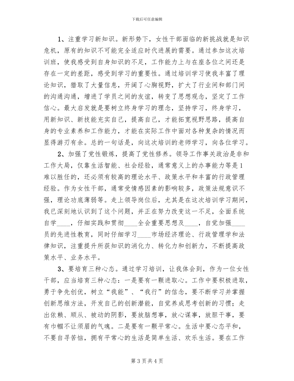 妇女干部培训方案参考范文_第3页
