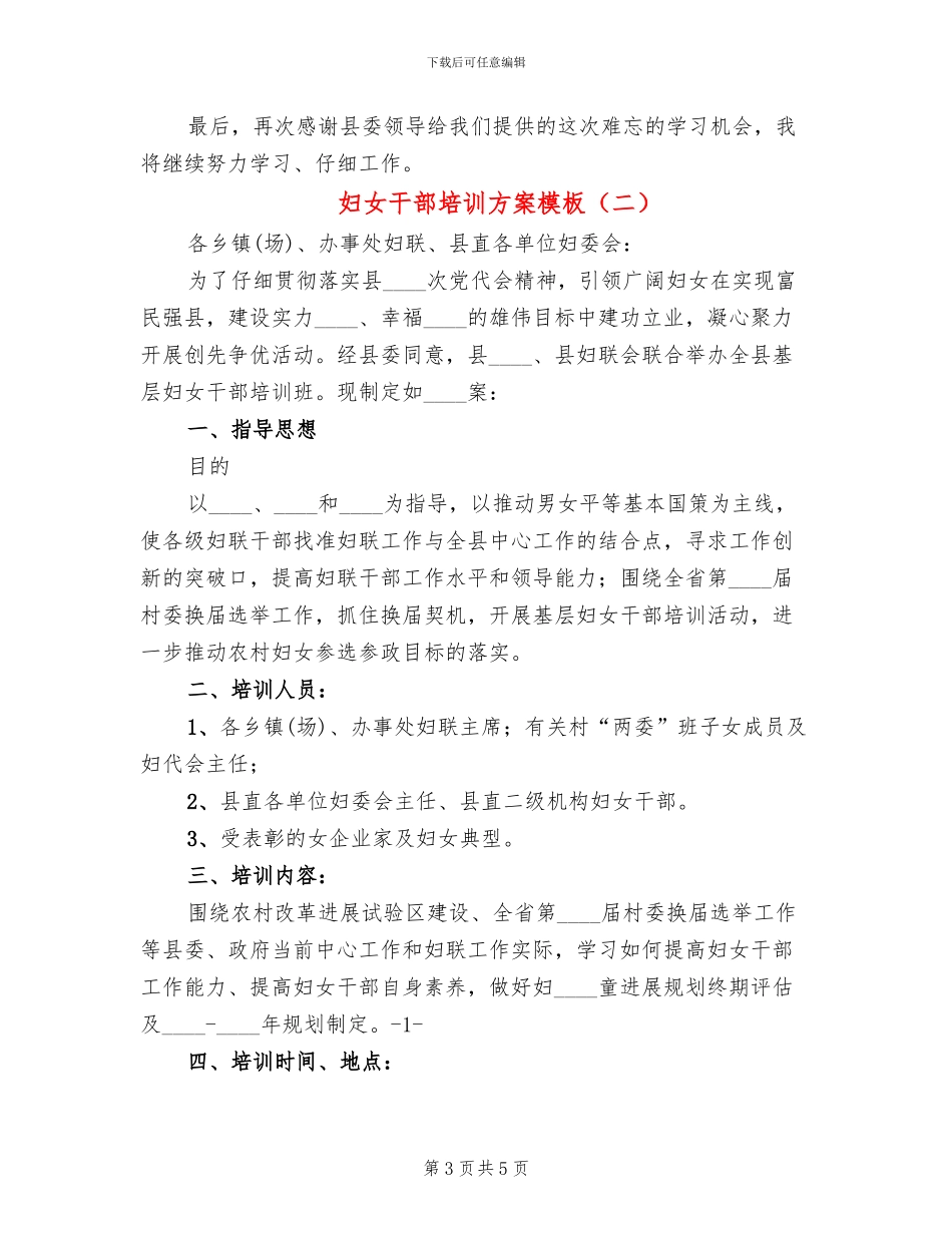 妇女干部培训方案模板(3篇)_第3页