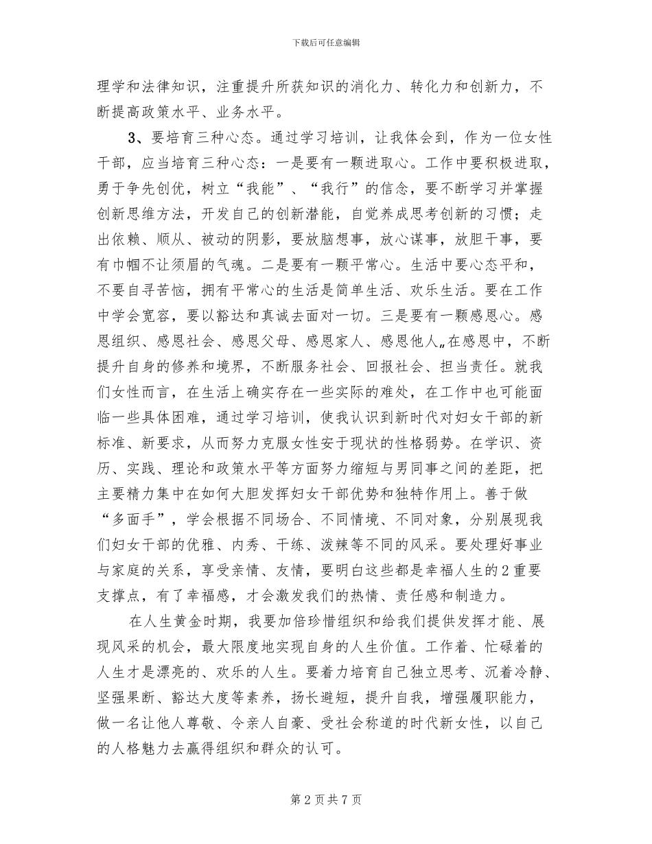 妇女干部培训方案模板_第2页