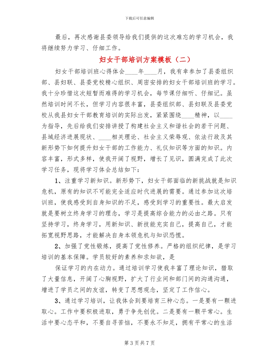 妇女干部培训方案模板_第3页