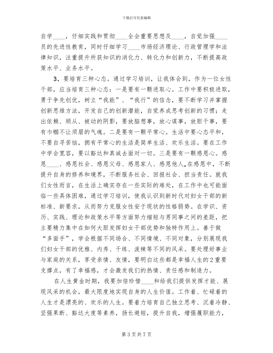 妇女干部培训方案范文_第3页