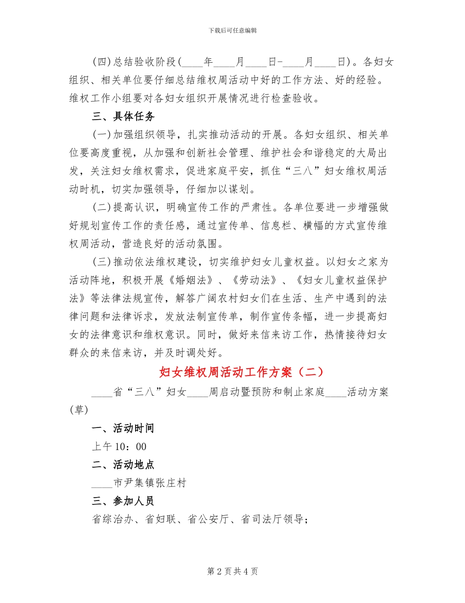 妇女维权周活动工作方案_第2页