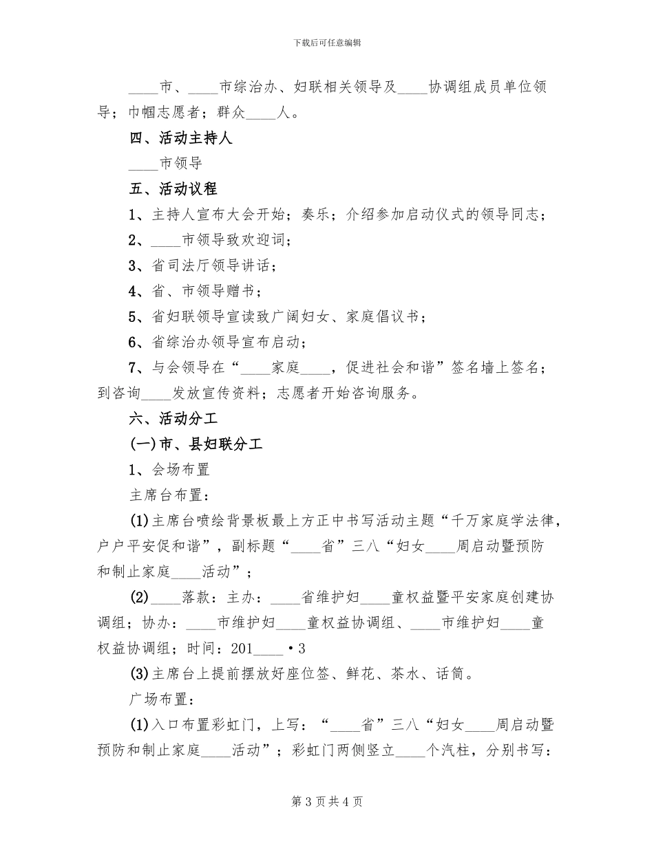 妇女维权周活动工作方案_第3页