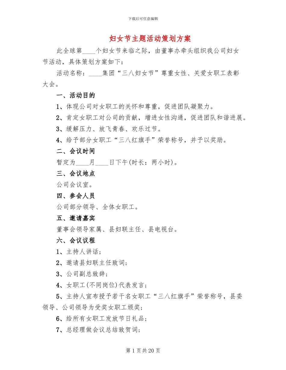 妇女节主题活动策划方案_第1页