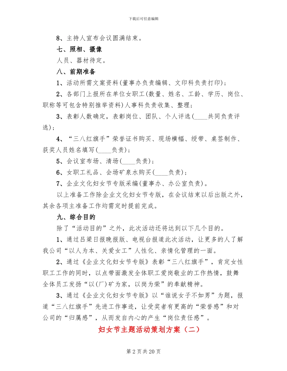 妇女节主题活动策划方案_第2页