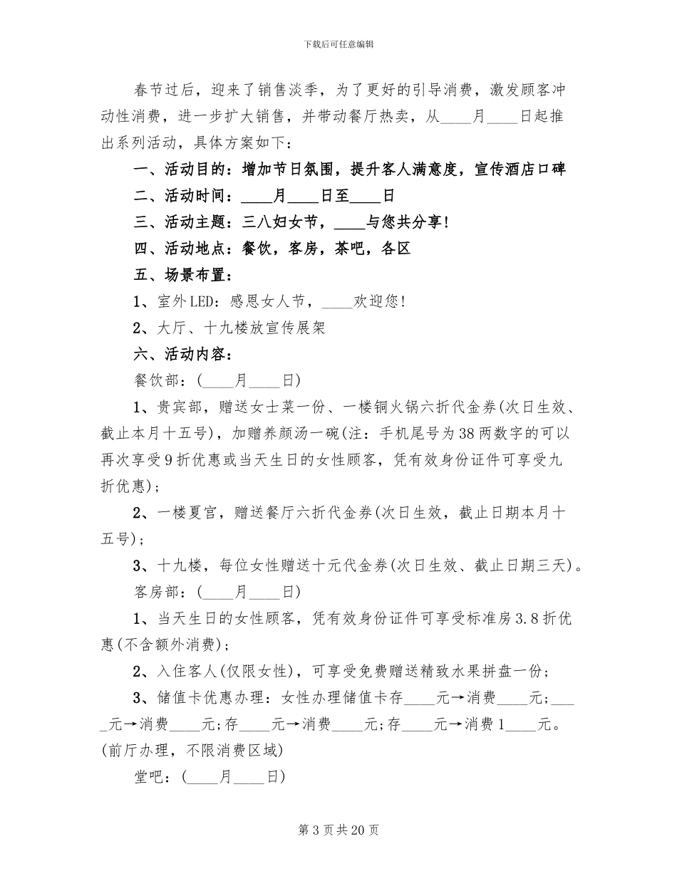 妇女节主题活动策划方案_第3页