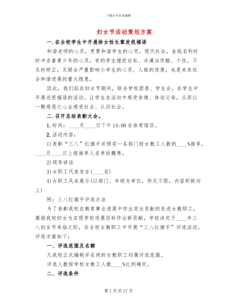 妇女节活动策划方案(11篇)_第1页