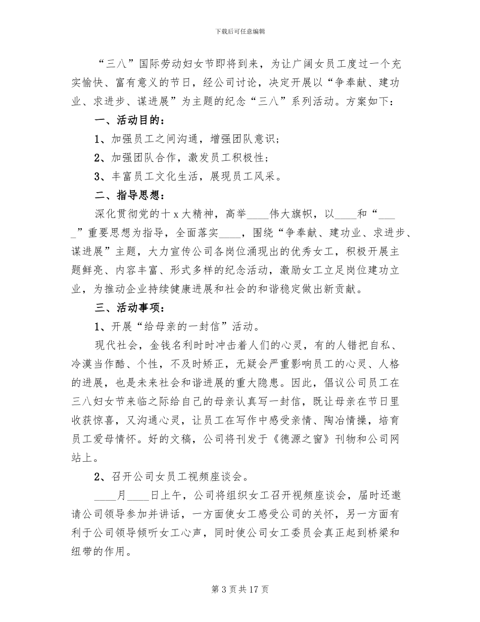 妇女节活动策划方案(11篇)_第3页