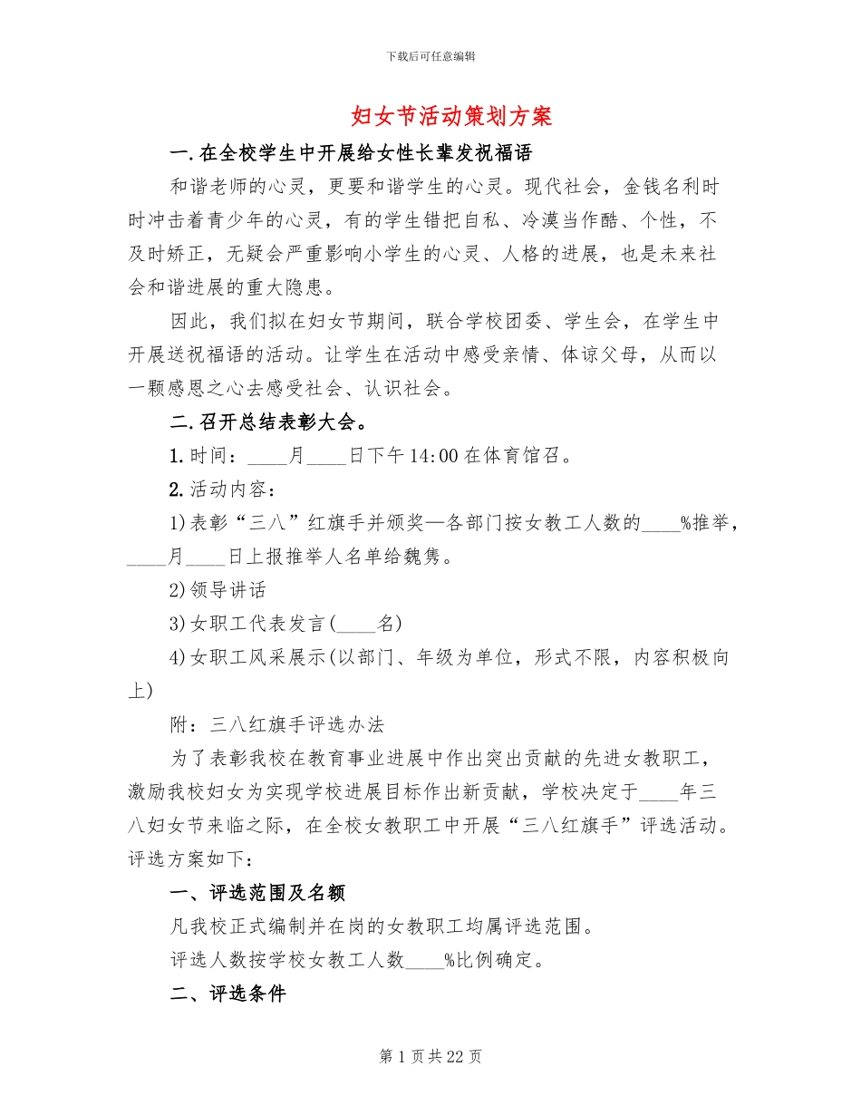 妇女节活动策划方案_第1页