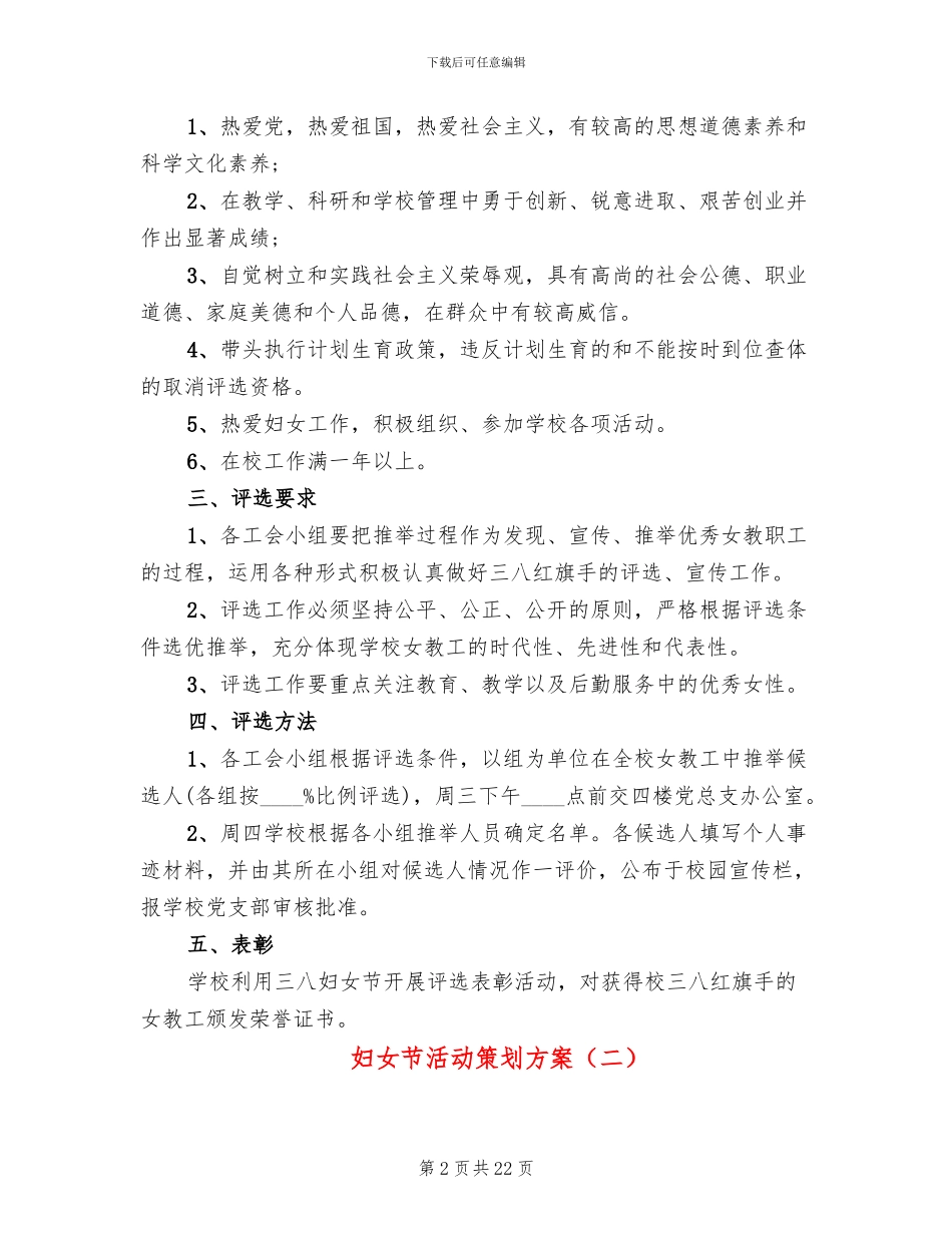 妇女节活动策划方案_第2页