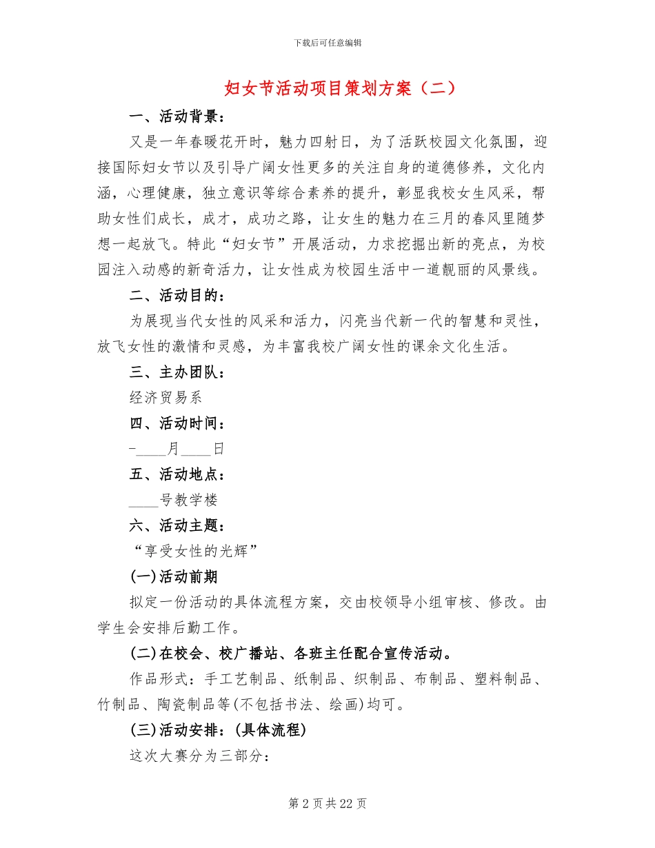 妇女节活动项目策划方案_第2页