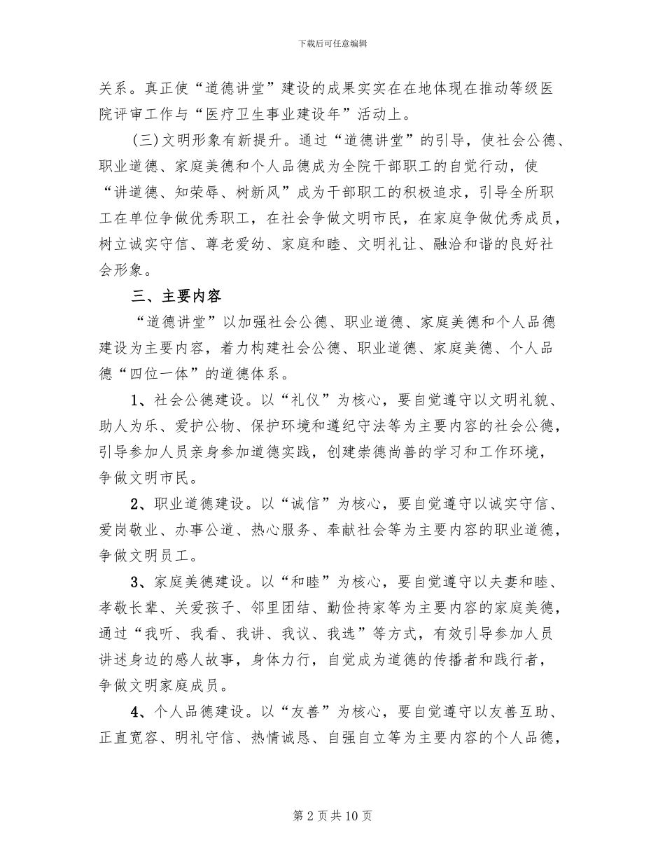 妇幼保健所道德讲堂活动方案范文_第2页