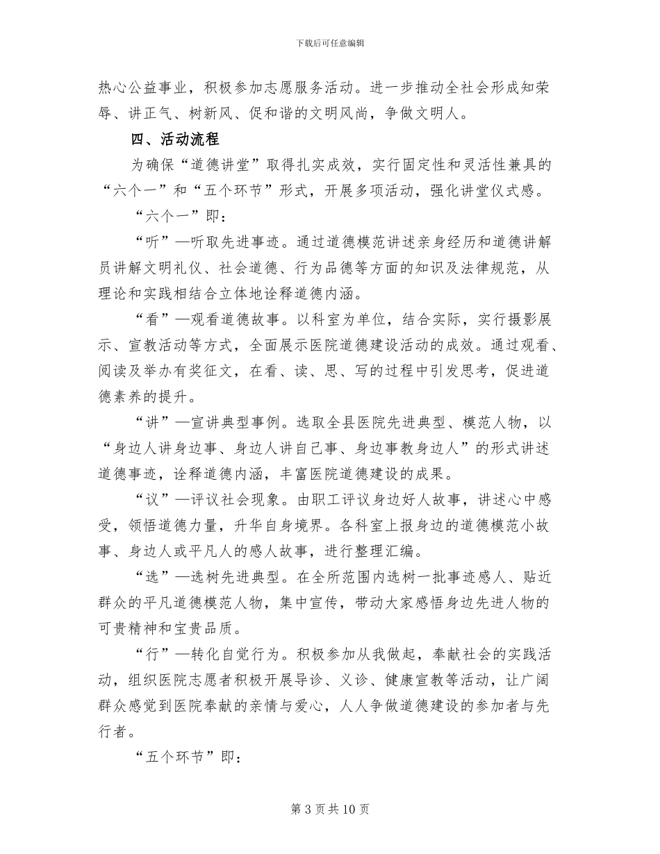 妇幼保健所道德讲堂活动方案范文_第3页