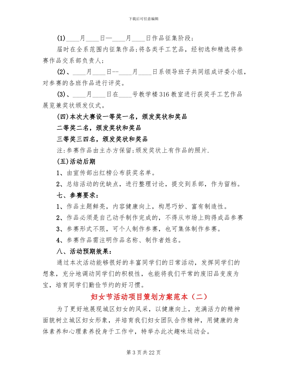 妇女节活动项目策划方案范本_第3页