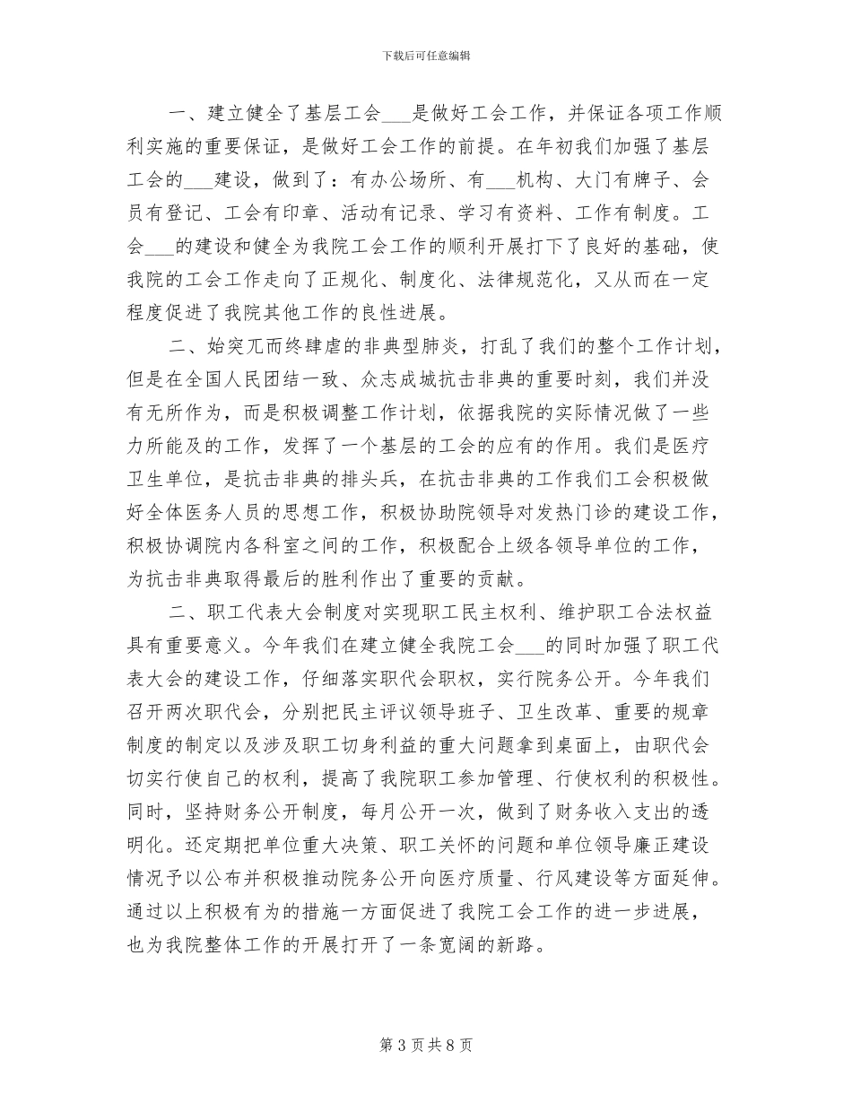 妇幼保健院妇产科2024年度工作总结_第3页