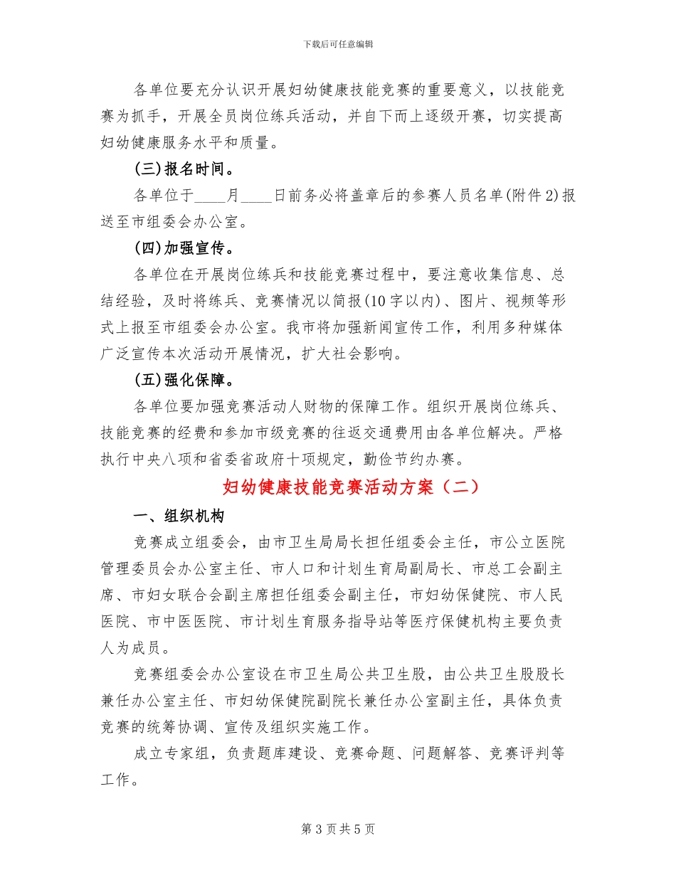 妇幼健康技能竞赛活动方案_第3页