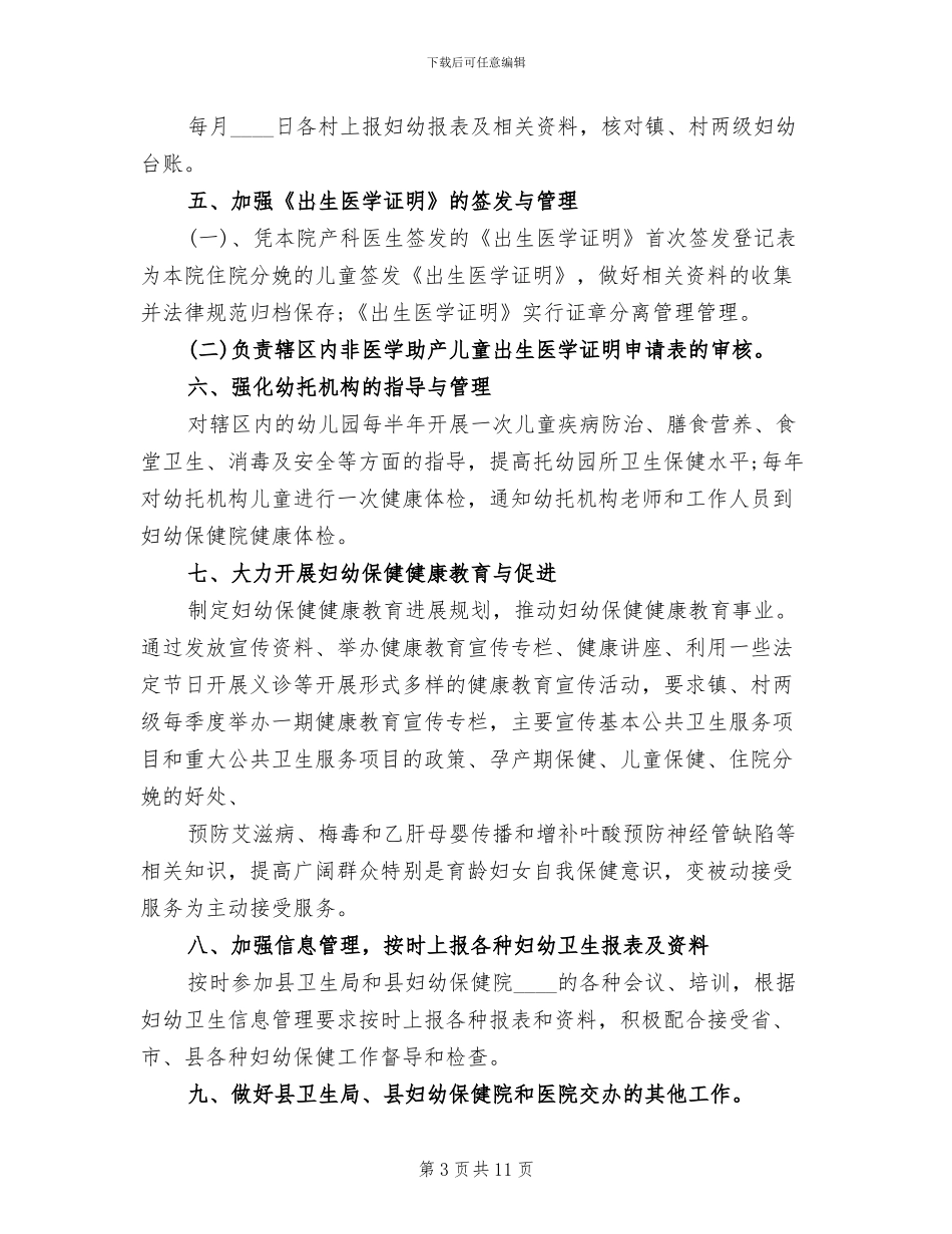 妇幼健康教育工作计划实施方案_第3页