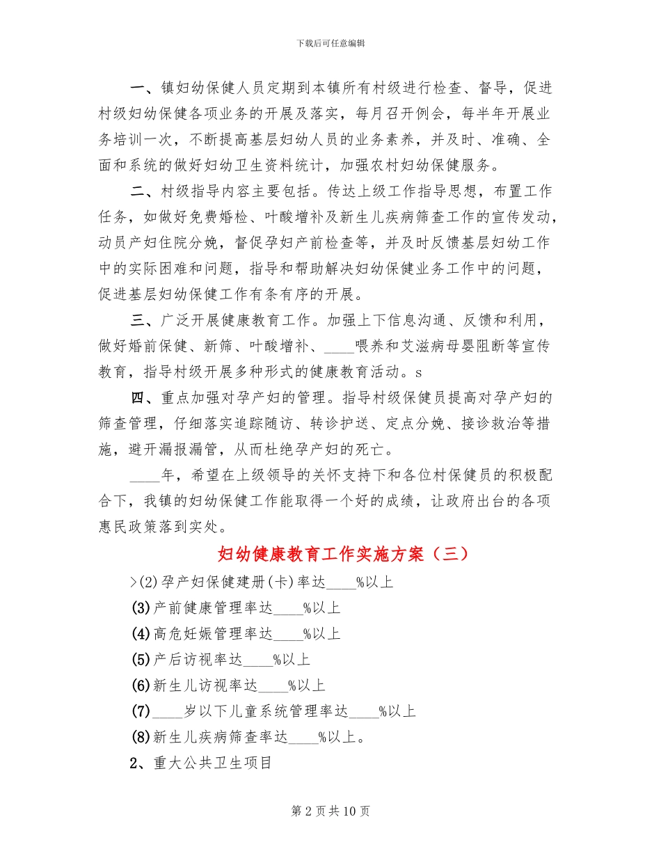 妇幼健康教育工作实施方案_第2页