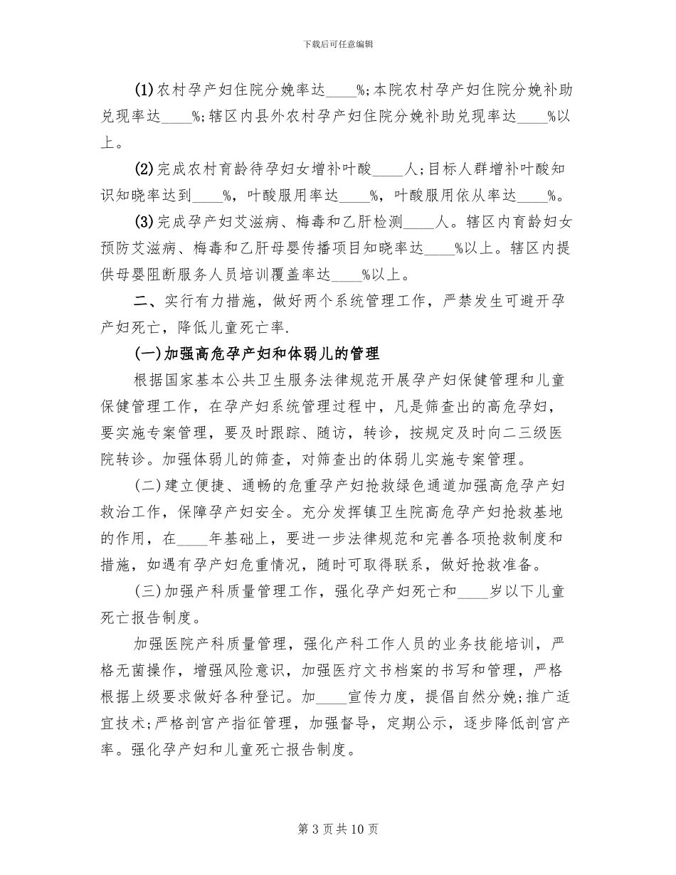 妇幼健康教育工作实施方案_第3页
