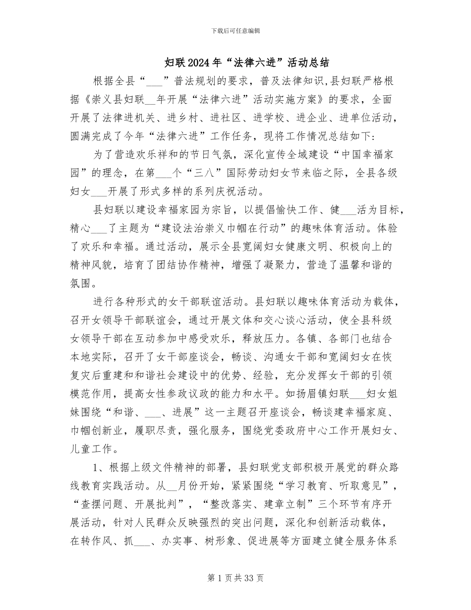 妇联2024年“法律六进”活动总结_第1页
