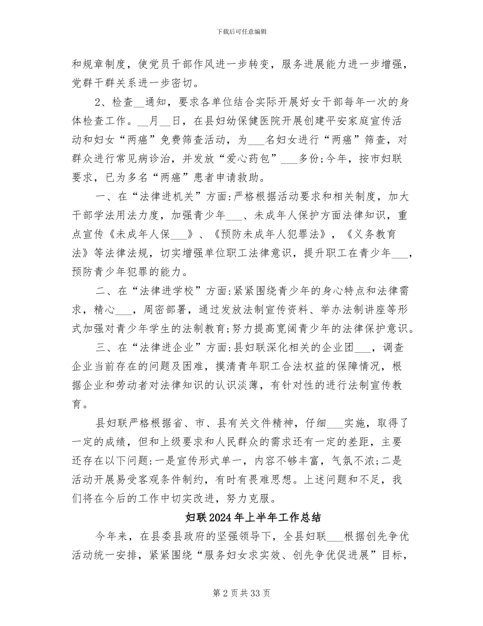 妇联2024年“法律六进”活动总结_第2页