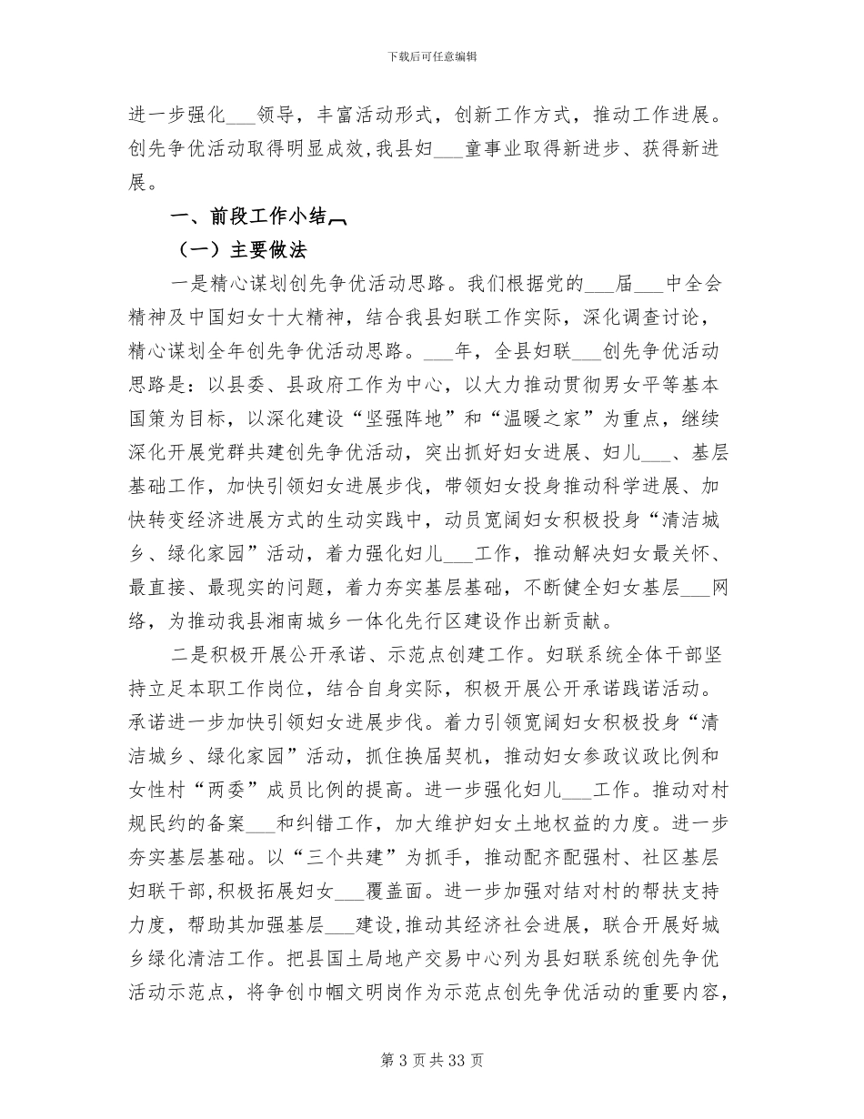 妇联2024年“法律六进”活动总结_第3页