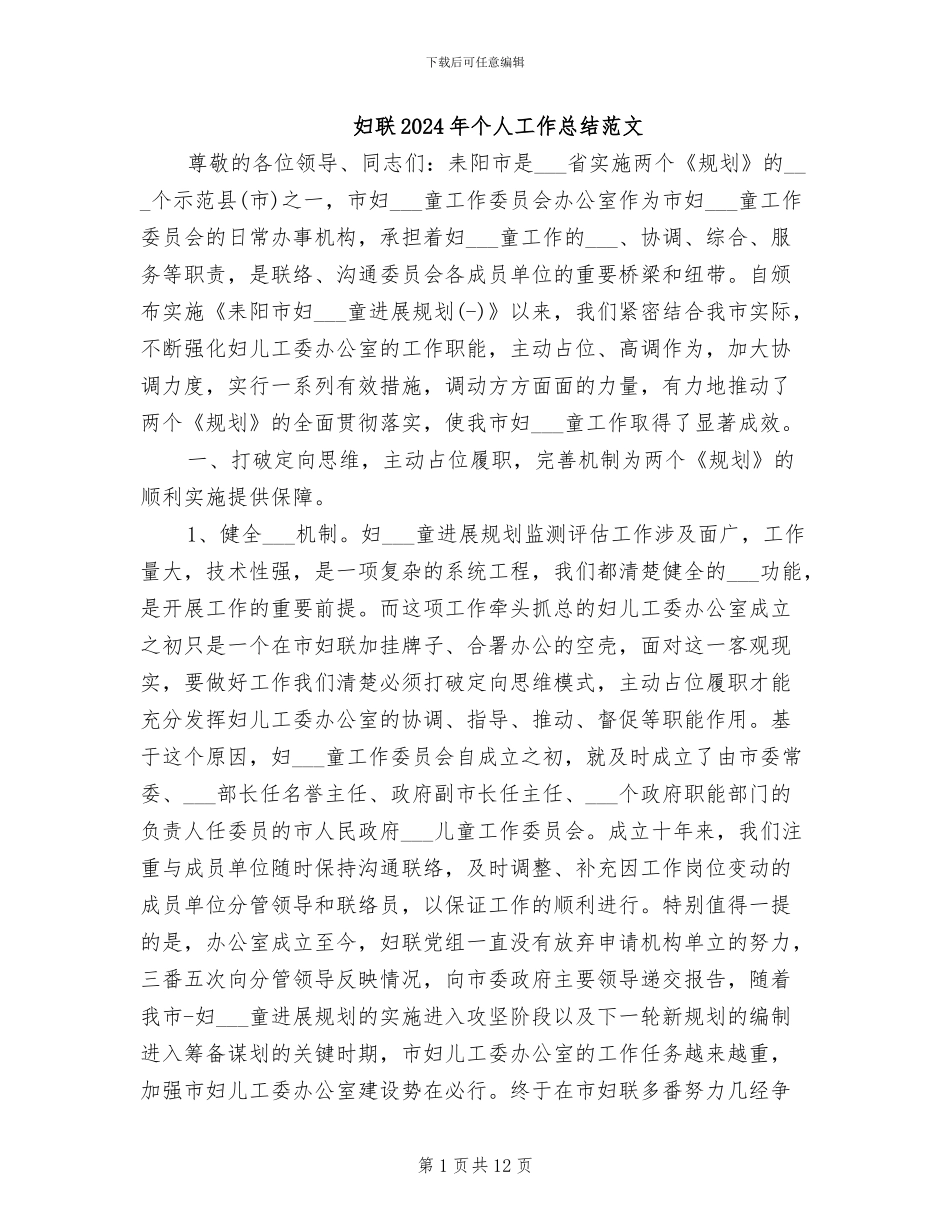 妇联2024年个人工作总结范文_第1页