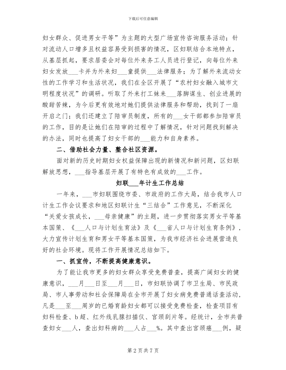 妇联2024年维权工作半年总结_第2页