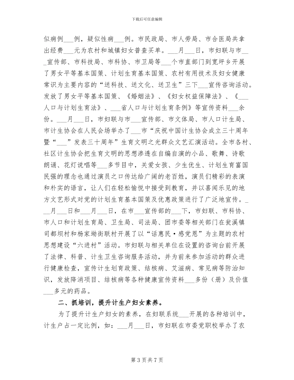 妇联2024年维权工作半年总结_第3页