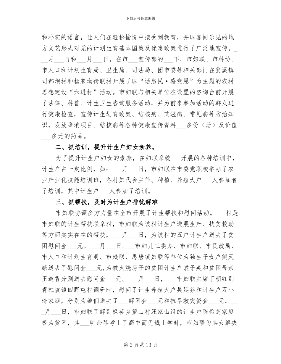 妇联2024年计生工作总结_第2页
