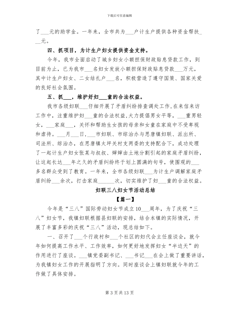 妇联2024年计生工作总结_第3页