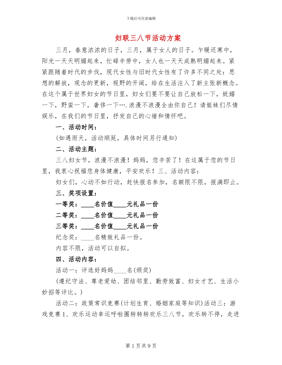 妇联三八节活动方案_第1页
