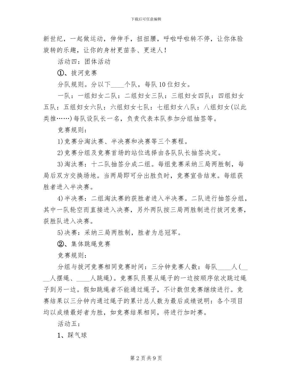 妇联三八节活动方案_第2页