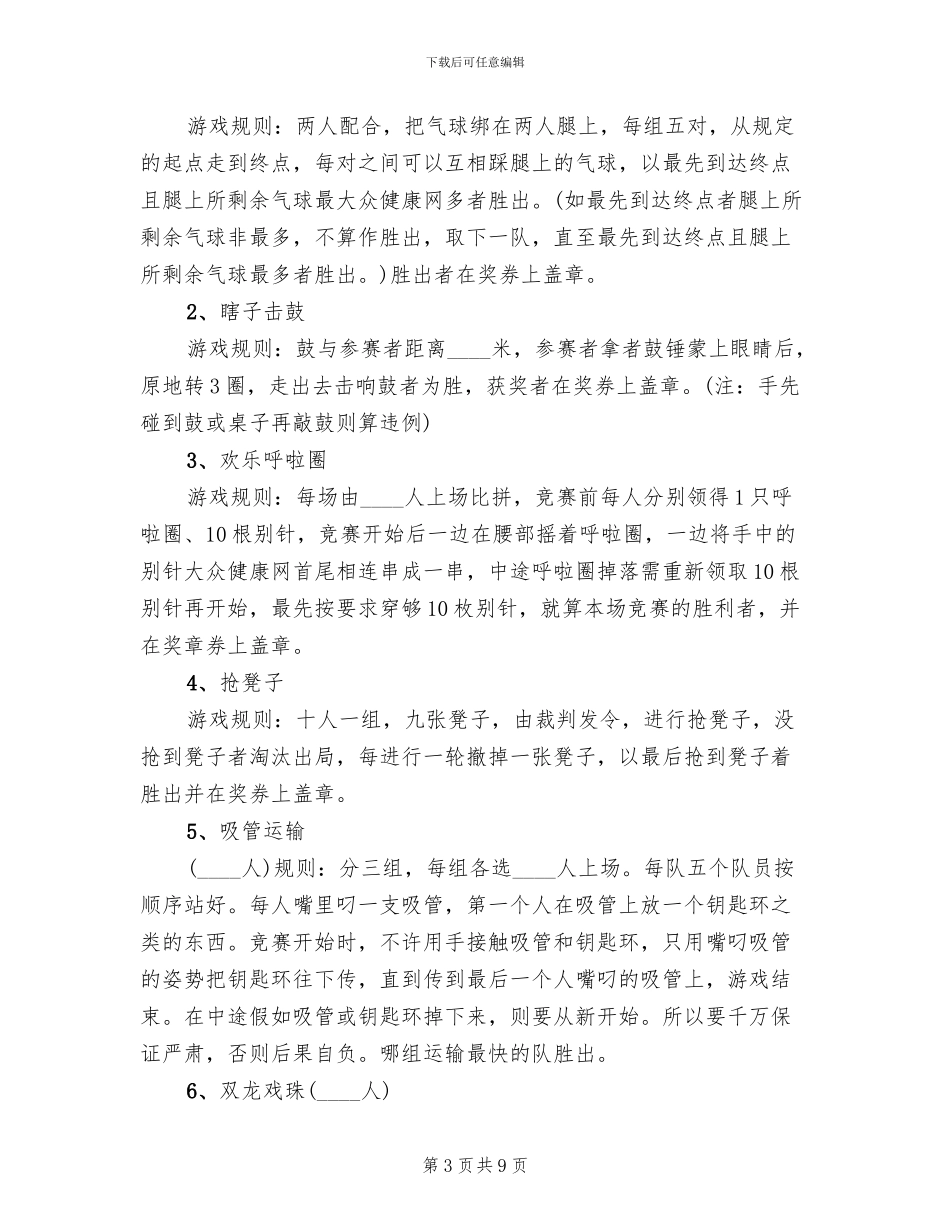 妇联三八节活动方案_第3页