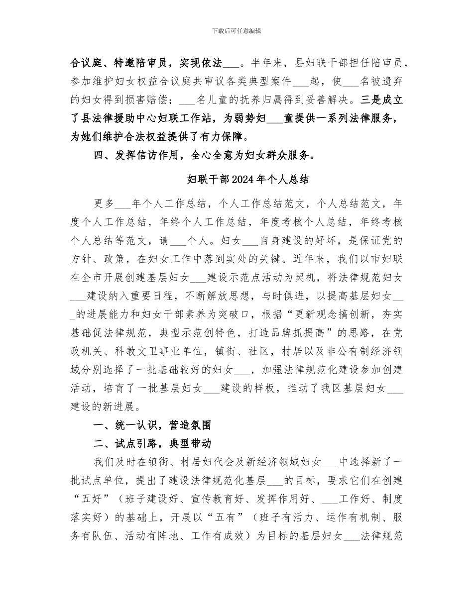 妇联工作2024年上半年汇报总结_第2页