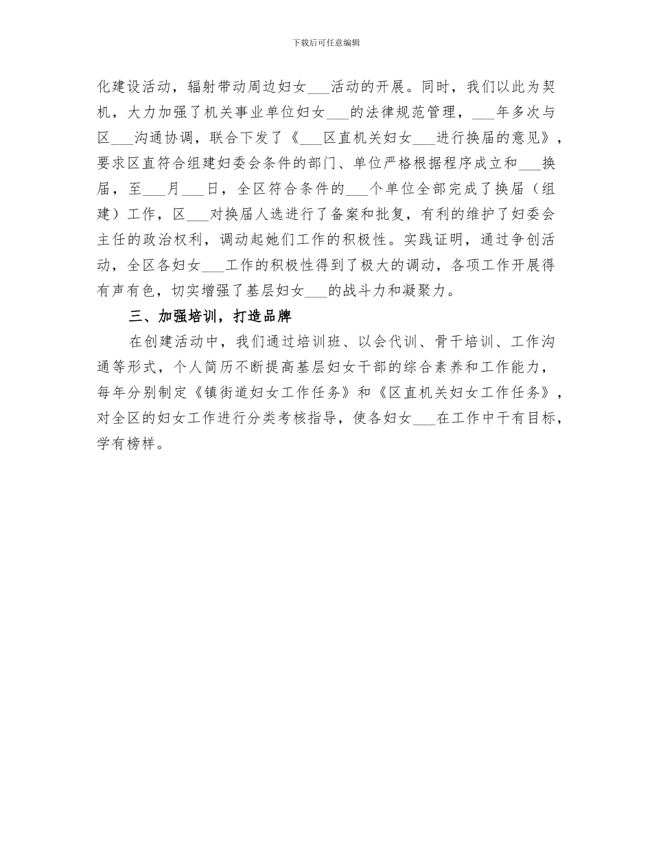 妇联工作2024年上半年汇报总结_第3页