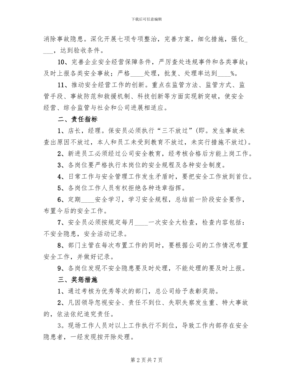 娱乐场所安全经营工作方案范文(2篇)_第2页