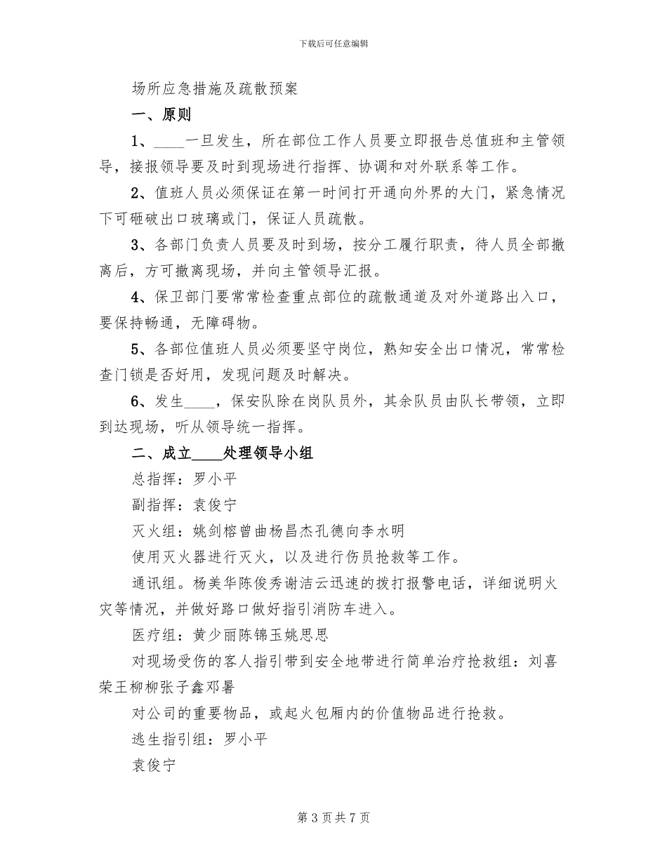 娱乐场所安全经营工作方案范文(2篇)_第3页