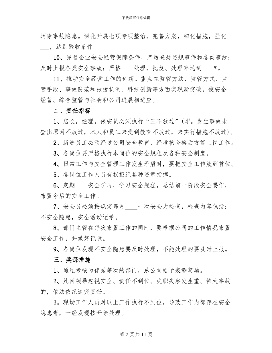 娱乐场所安全经营工作方案范文_第2页