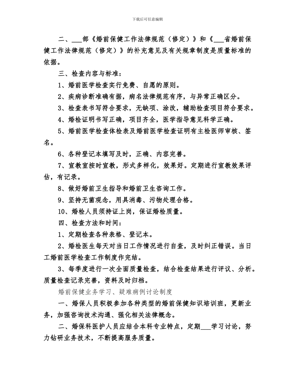 婚检科2024年终总结_第2页