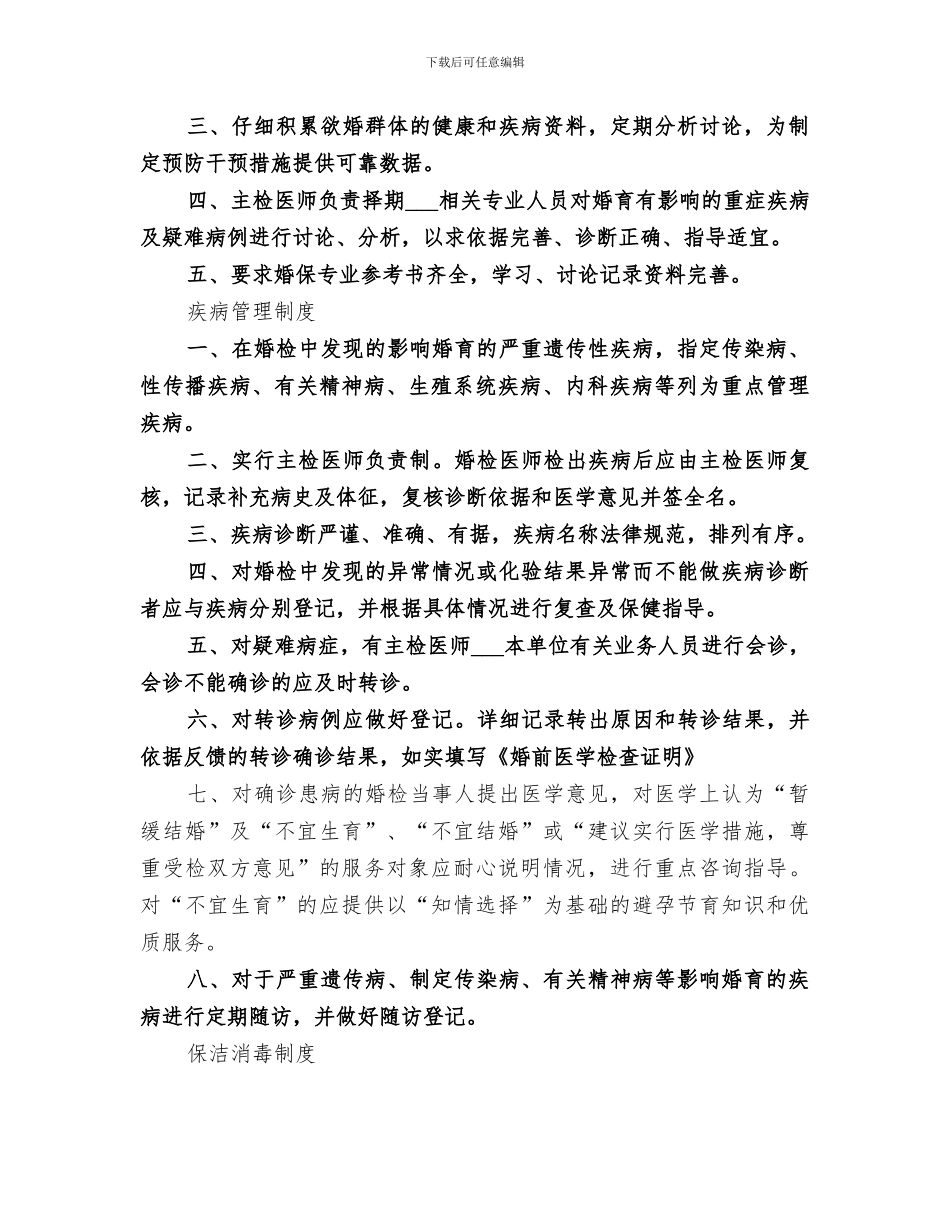 婚检科2024年终总结_第3页