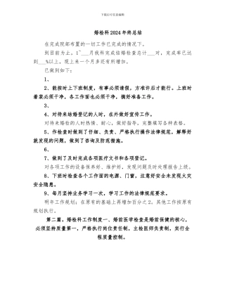 婚检科2024年终总结